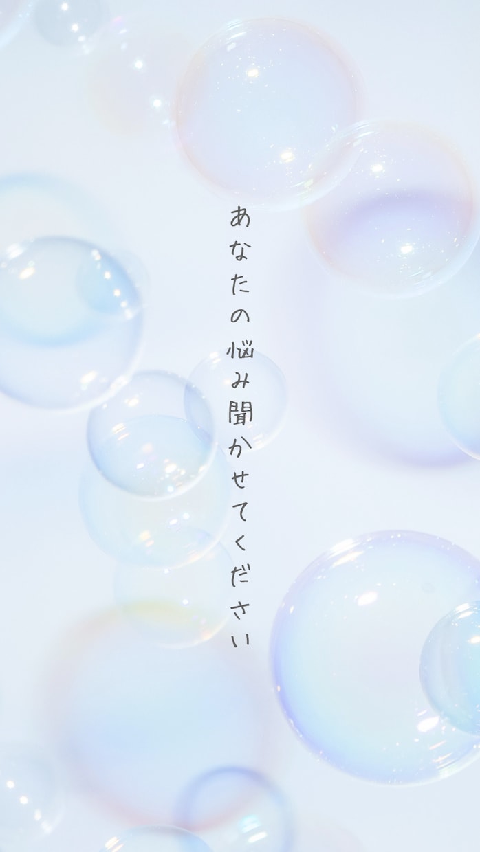 メンタルのお悩みにこたえます 少しでもあなたの心が軽くなるように イメージ1