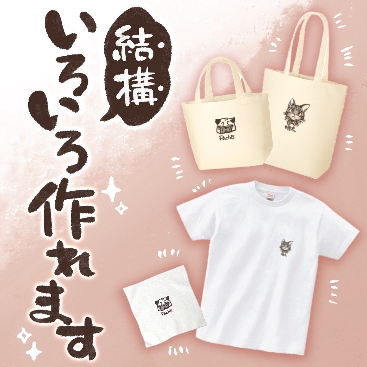 イラスト制作からグッズ化までお付き合いします 頼んだイラストがグッズになって届きます.*:ﾟ イメージ5