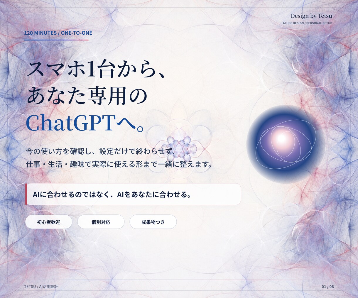 ChatGPT歴3000時間超のアナリストかします 初心者歓迎120分スマホ1台であなた専用のChatGPTへ イメージ1