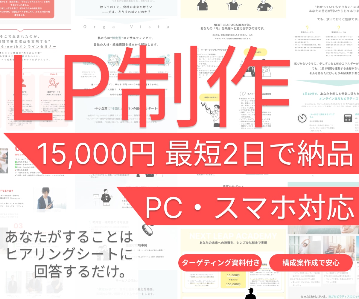 15,000円で即納！訴求力の高いLPを作成します 低コスト×最短２日納品！中小企業向けの訴求力の高いLP イメージ1