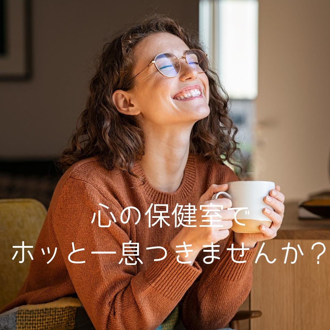 １分でも◎今すぐ聞いてほしい！気持ち受け止めます 心理カウンセラーが提供する心の保健室♡一休みしていきませんか イメージ10