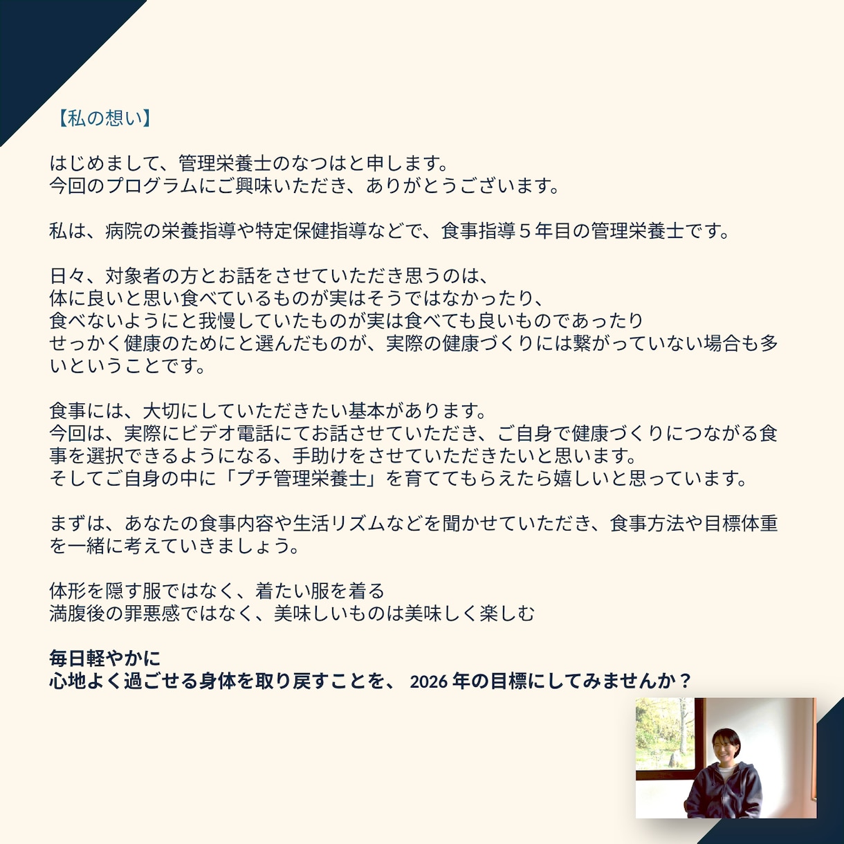あなた専用の食事方針でダイエットサポートをします 食事において「大切にしたいこと」をお聞かせください イメージ6