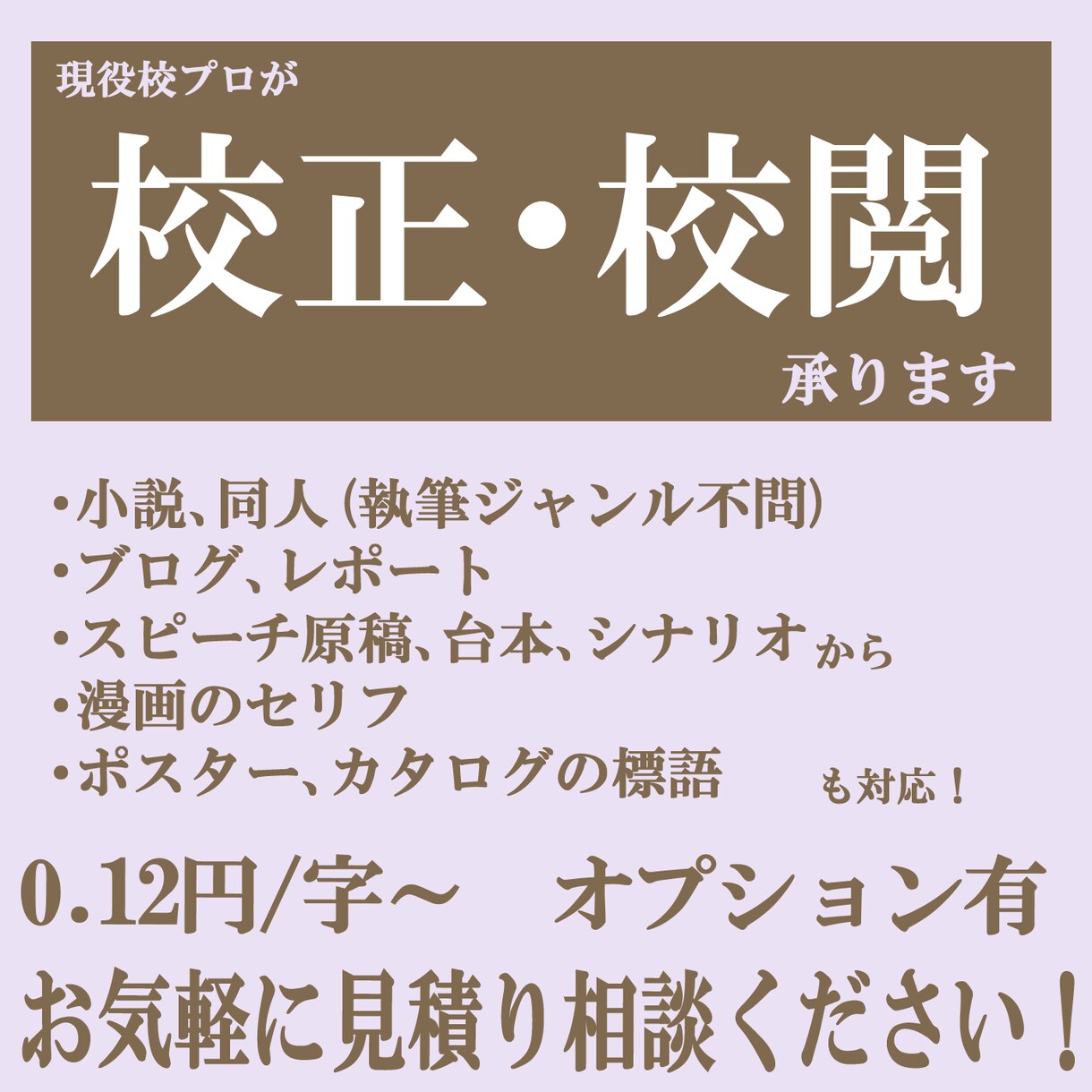 小説など各種書き物、校正いたします 現役校プロが皆様の執筆をお手伝い イメージ1
