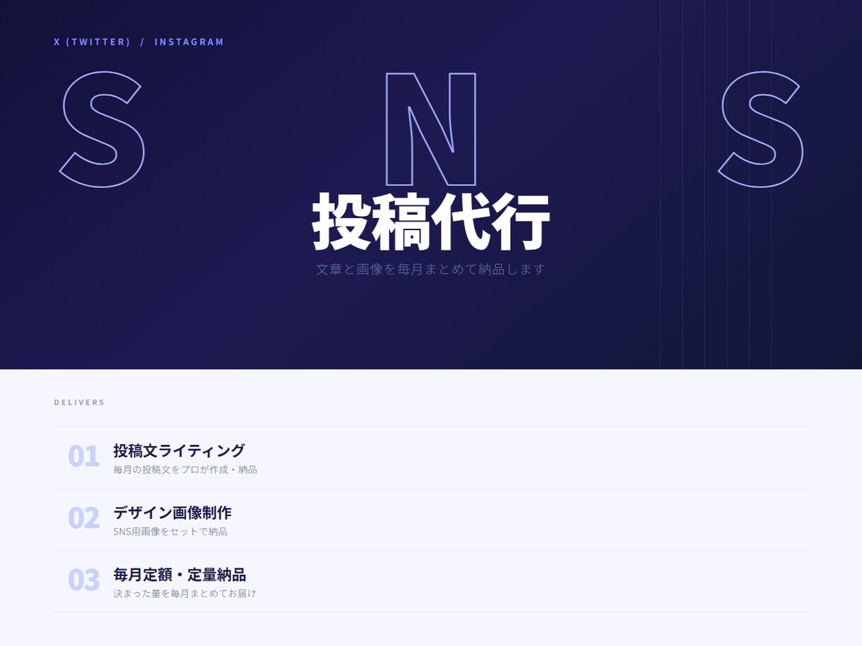 SNS投稿文+画像を毎月納品します 忙しいオーナー様の代わりに毎月お届けします イメージ1