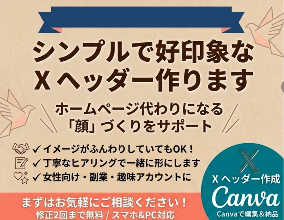シンプルで見やすいXヘッダーを作成します ふとした瞬間に、心がほどけるデザイン。 イメージ1
