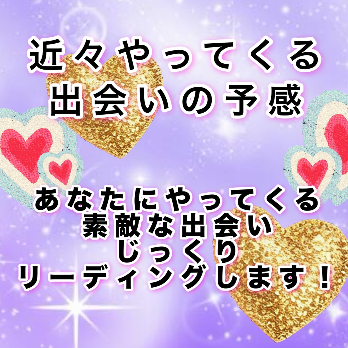未来に起こる素敵な出会いを占います タロットカードが導く世界をお楽しみ下さい！ イメージ1