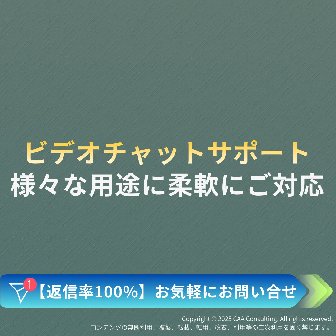 ビデオチャットにてサポートします ビデオチャットで様々な用途に柔軟にご対応 イメージ1