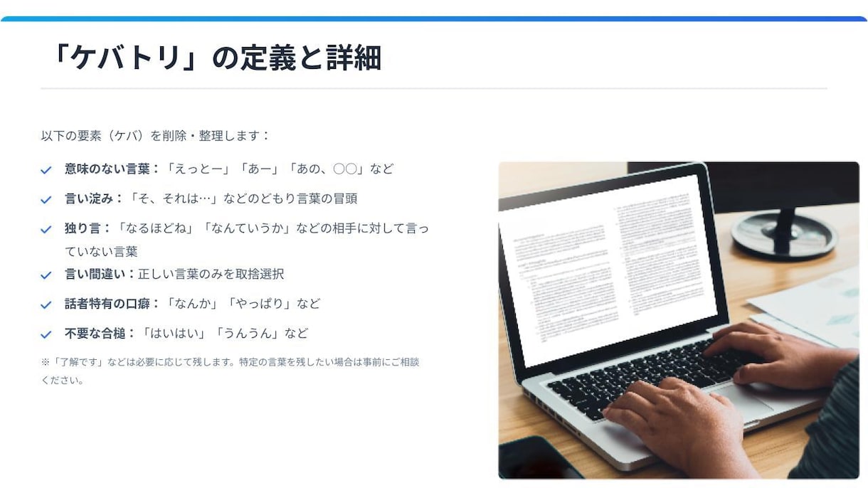 丁寧・正確！会議や動画などの文字起こし行います 初めての方大歓迎！初案件から5件まで1分45円で行います！ イメージ7