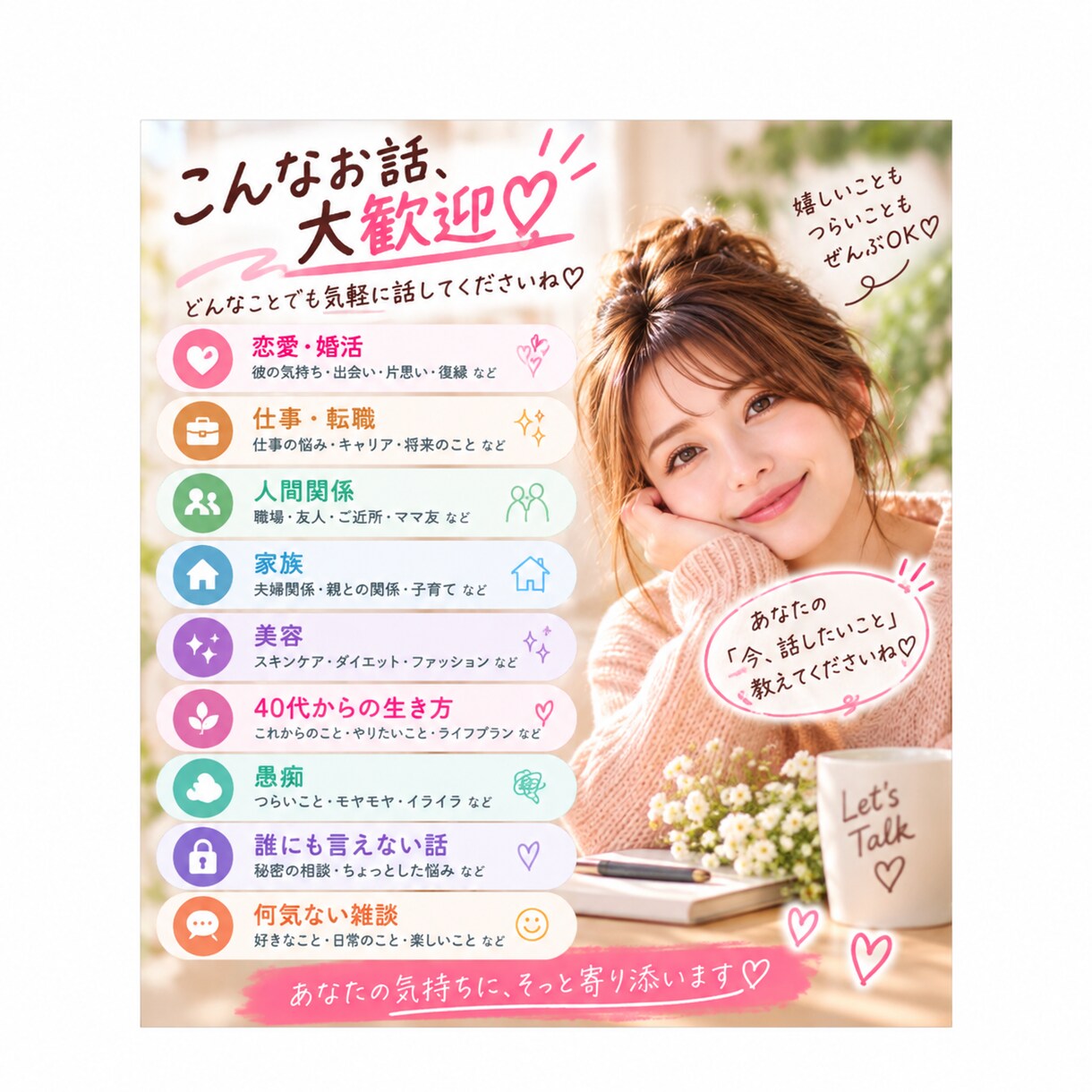 大人の女友達のように♡24時間あなたのお話聞きます 恋愛・仕事・家族・愚痴・誰にも言えない話まで聞きます☆ イメージ4