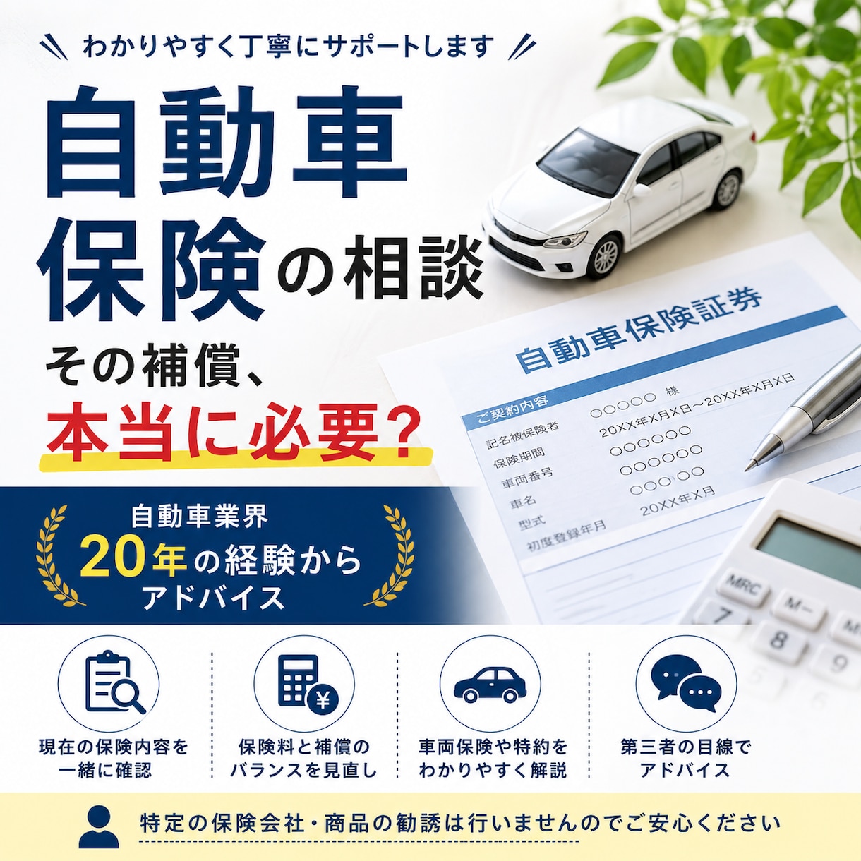 自動車保険の疑問や見直しをサポートします 自動車業界20年の経験から分かりやすくお答えします イメージ1