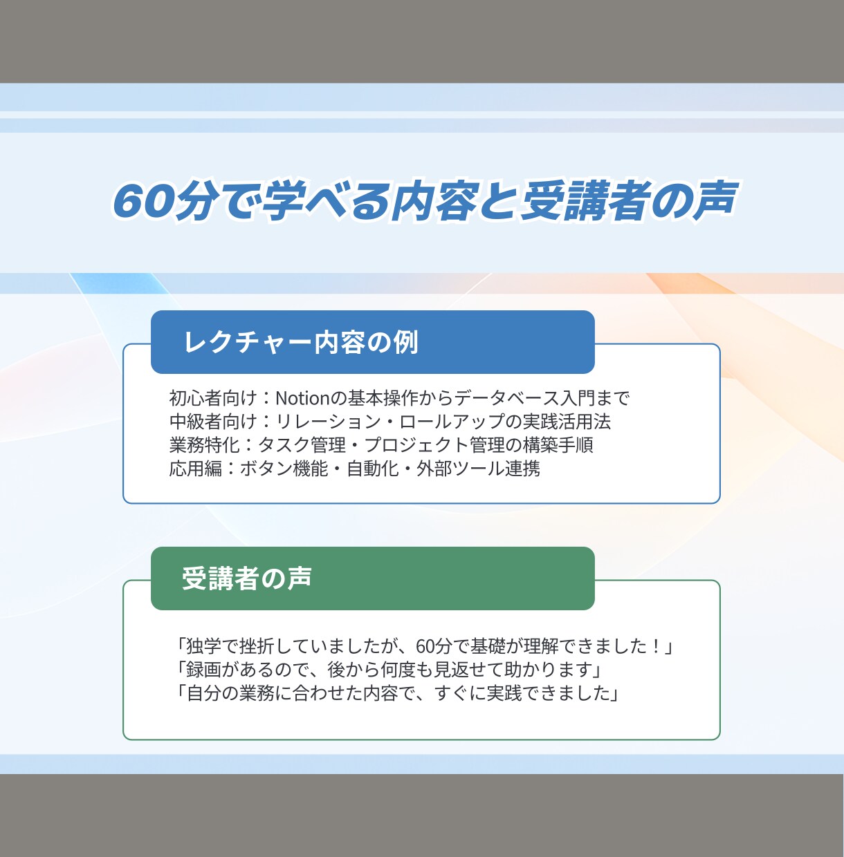Notionの使い方を60分じっくり教えます Notion AI活用を徹底サポート！認定コンサルの個別指導 イメージ6
