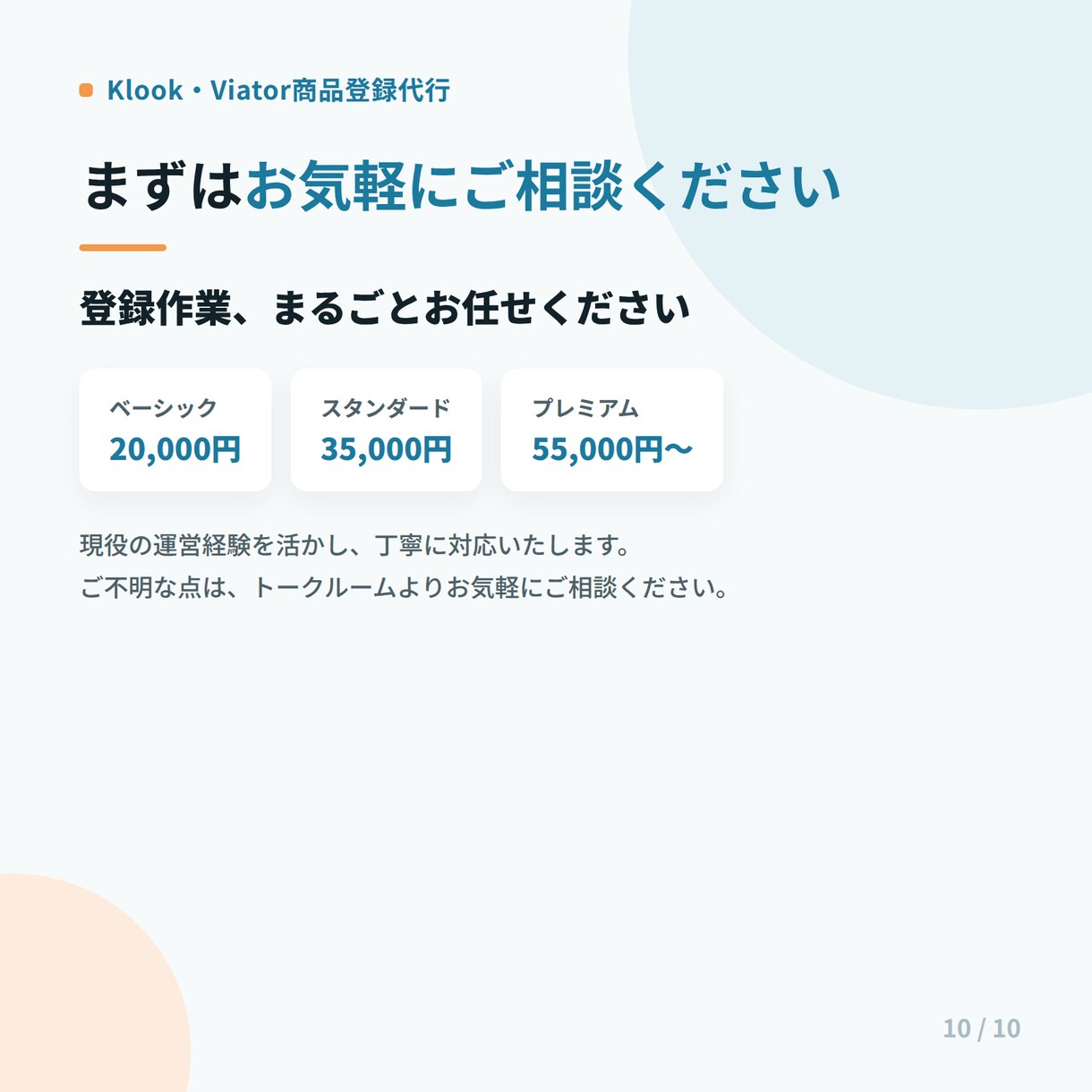Klook・Viator商品登録代行します 登録で詰まった方へ、現役の運営経験で代行します イメージ10