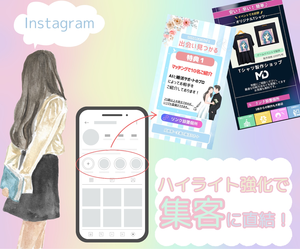 集客に直結！ハイライトやストーリー画像を作成します ７日以内でリニューアル！効果を発揮！デザインだけじゃない！ イメージ1