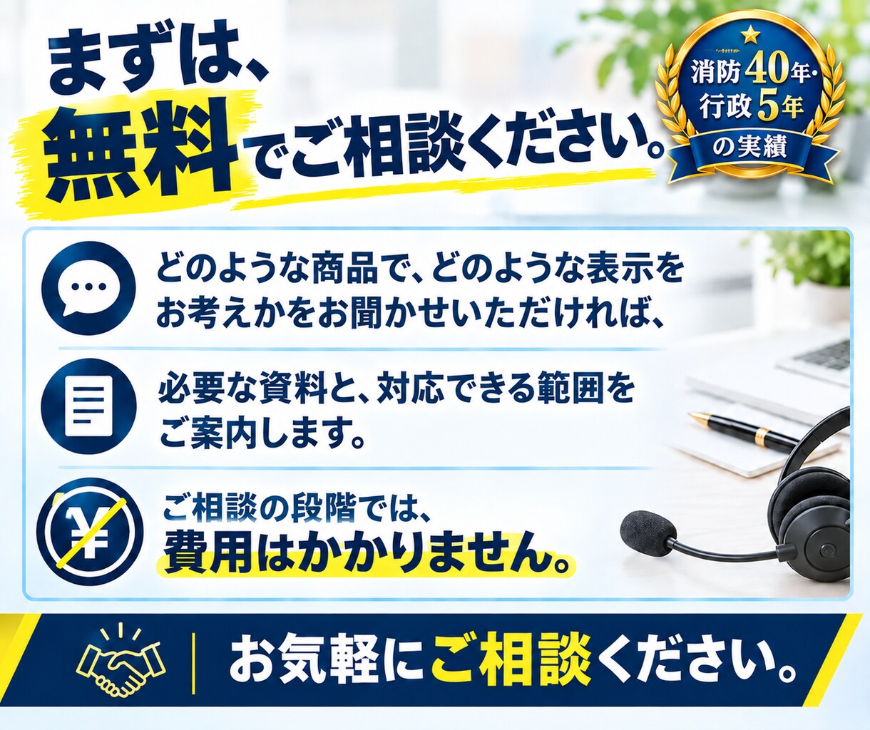 防災用品の試験報告書と商品表示を監修します 	良いことしか書かない監修は、監修ではありません。 イメージ10