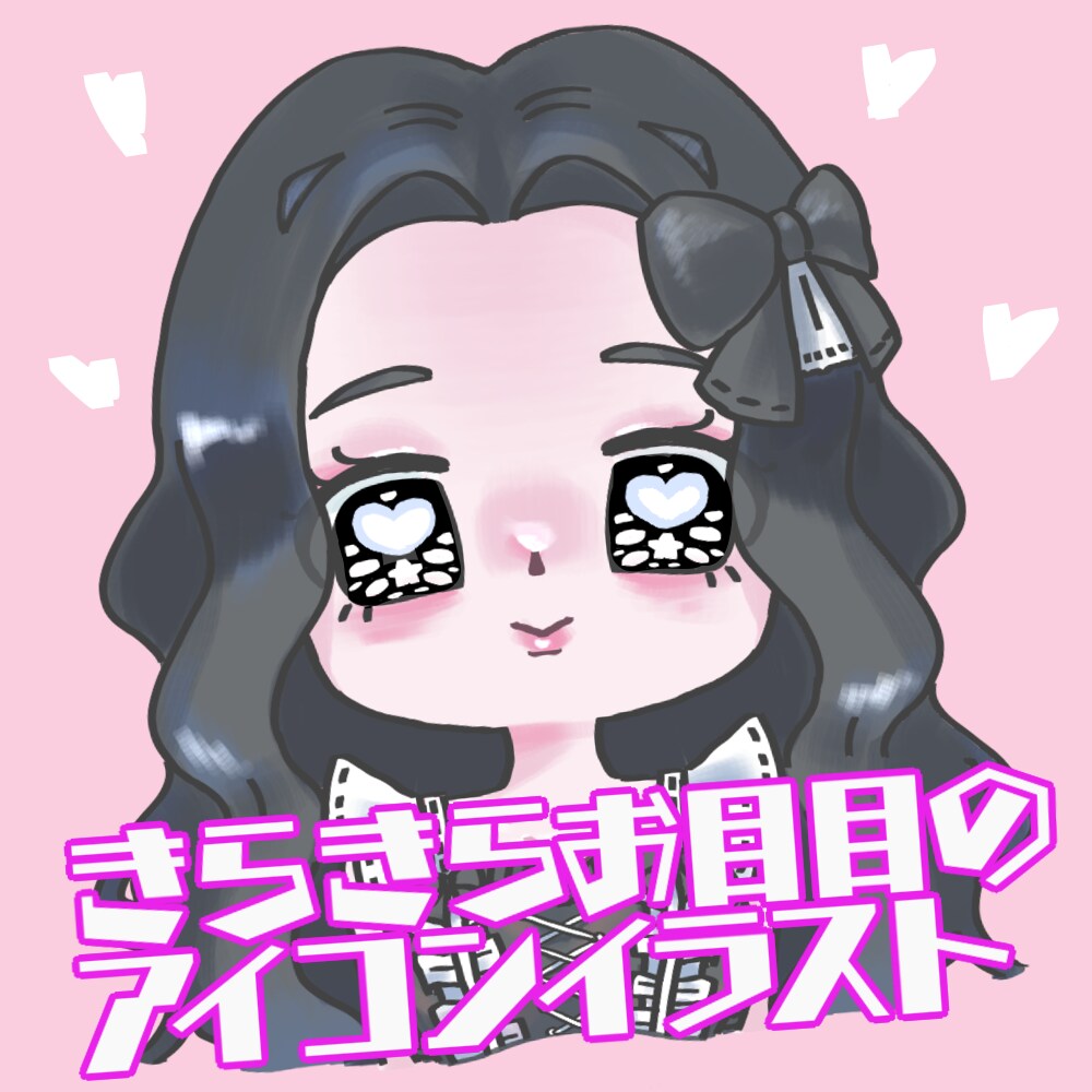 きらきらかわいいデフォルメアイコン描きます きらきらお目のかわいいデフォルメアイコン！ イメージ1