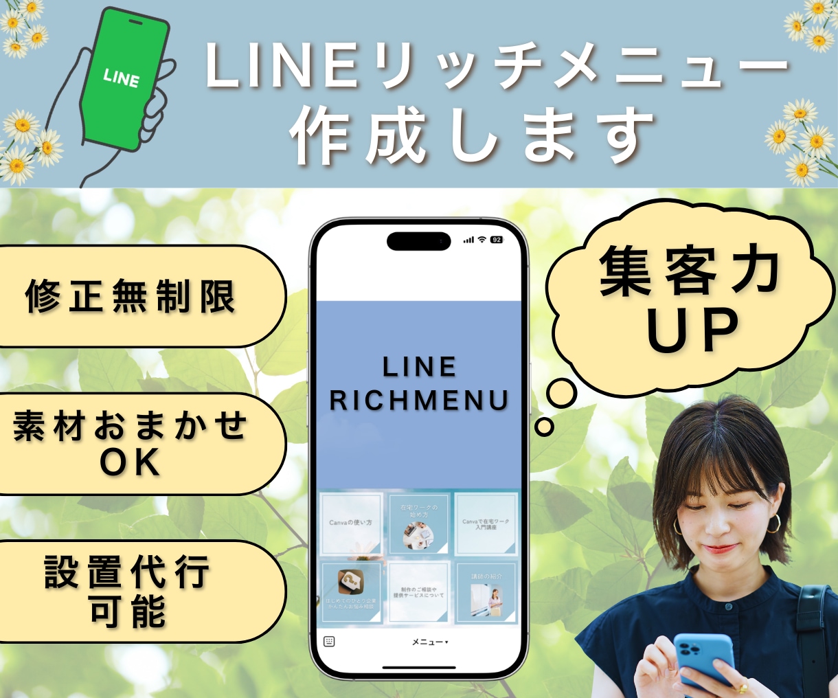 魅力的で集客できるLINEリッチメニュー作成します 公式アカウントを最大限活用！集客につなげるお手伝いをします！ イメージ1