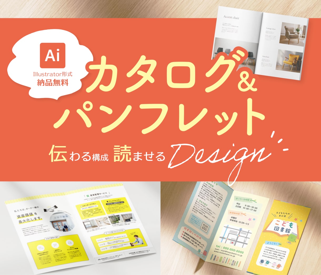 商品カタログや会社案内を作成します 伝わる構成 × 読ませるデザイン イメージ1