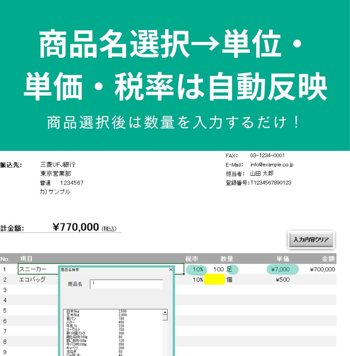 Excelで楽々簡単！請求書作成できます 毎月の請求書作成を“ラクにする”フォーマットを作成します！ イメージ4