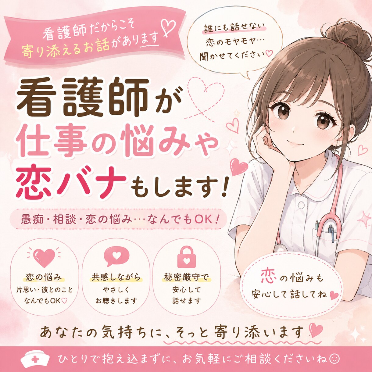 悩める看護師さんの相談や愚痴相手になります いっぱい話して一緒に頑張ろう！ イメージ2