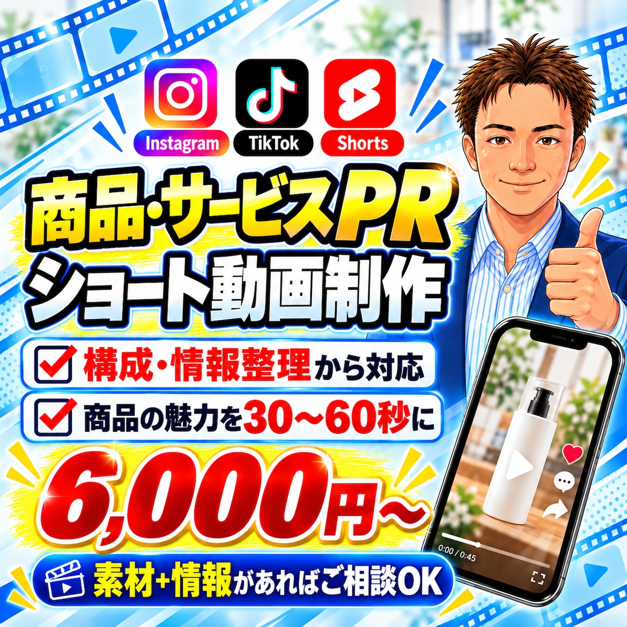 商品・サービスPRのショート動画を制作します 商品情報と素材から、構成を整理してPR動画に仕上げます イメージ1