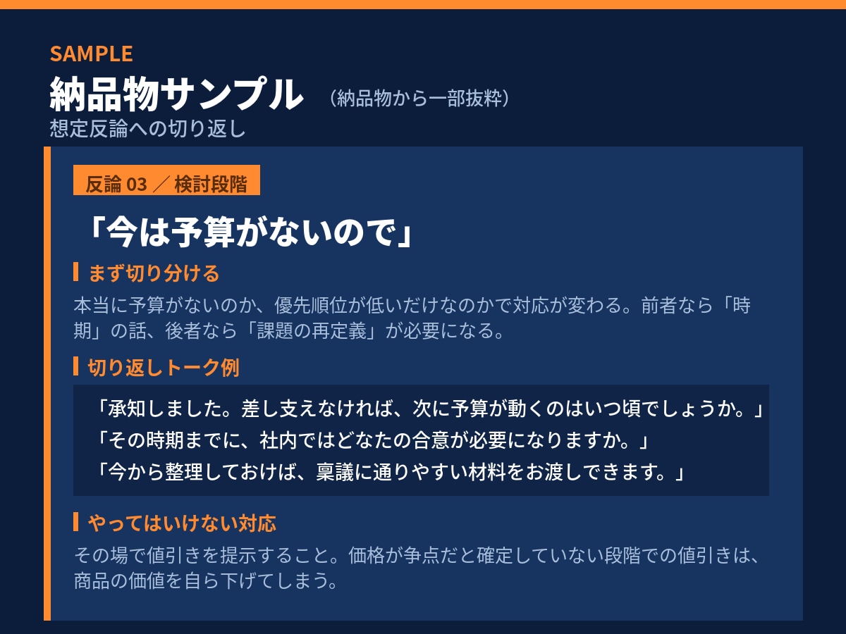 法人営業歴16年商談トークスクリプト作成します 「検討します」で止まる商談に、次の一手を設計 イメージ2