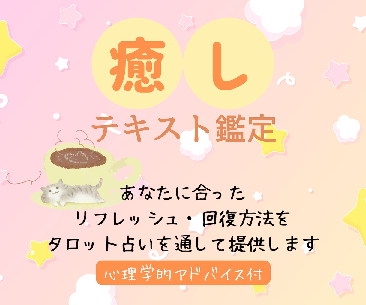 疲れたあなたへ！心を癒したい方、タロットで占います 疲れの原因を特定＆あなたに合ったリフレッシュ・回復方法を提供 イメージ1