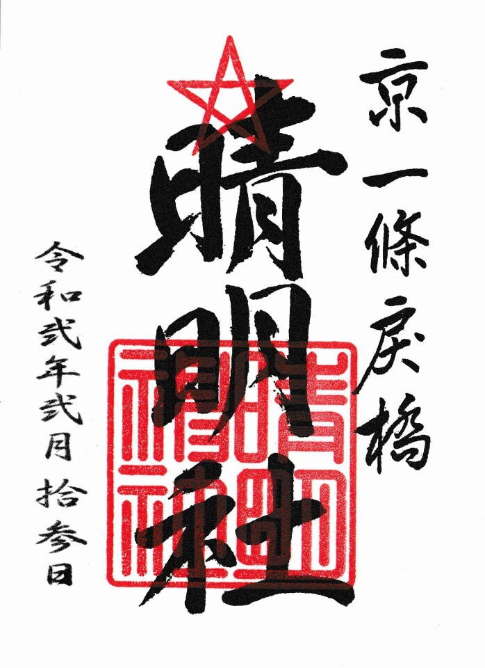 安倍晴明直伝の陰陽師により占います 貴方の悩める問題を解消させて頂きます★ イメージ1