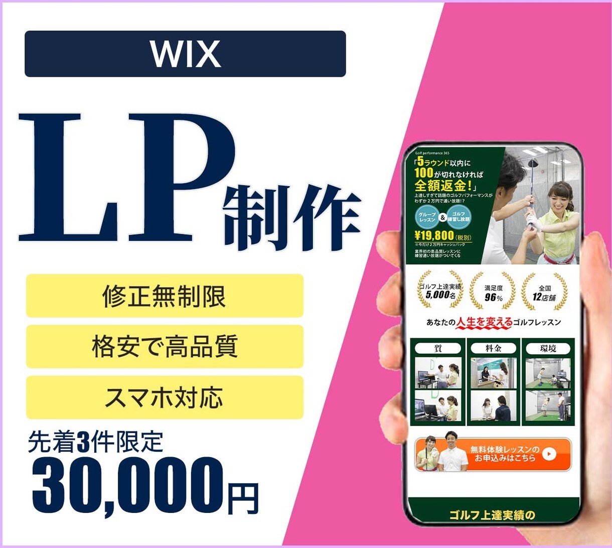 ランディングページ(LP)制作承ります WixでLP制作します！売上×集客UPに貢献いたします。 イメージ1