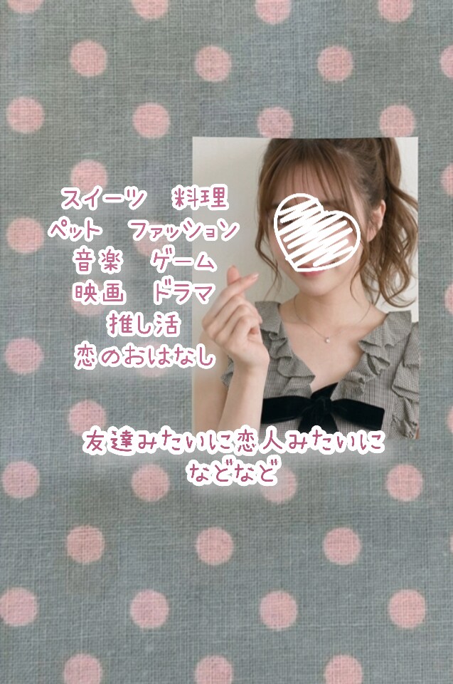 ゆるふわTime♡今すぐ繋がれます ♡お話し相手になります♡フリートークや雑談しましょう♡ イメージ7