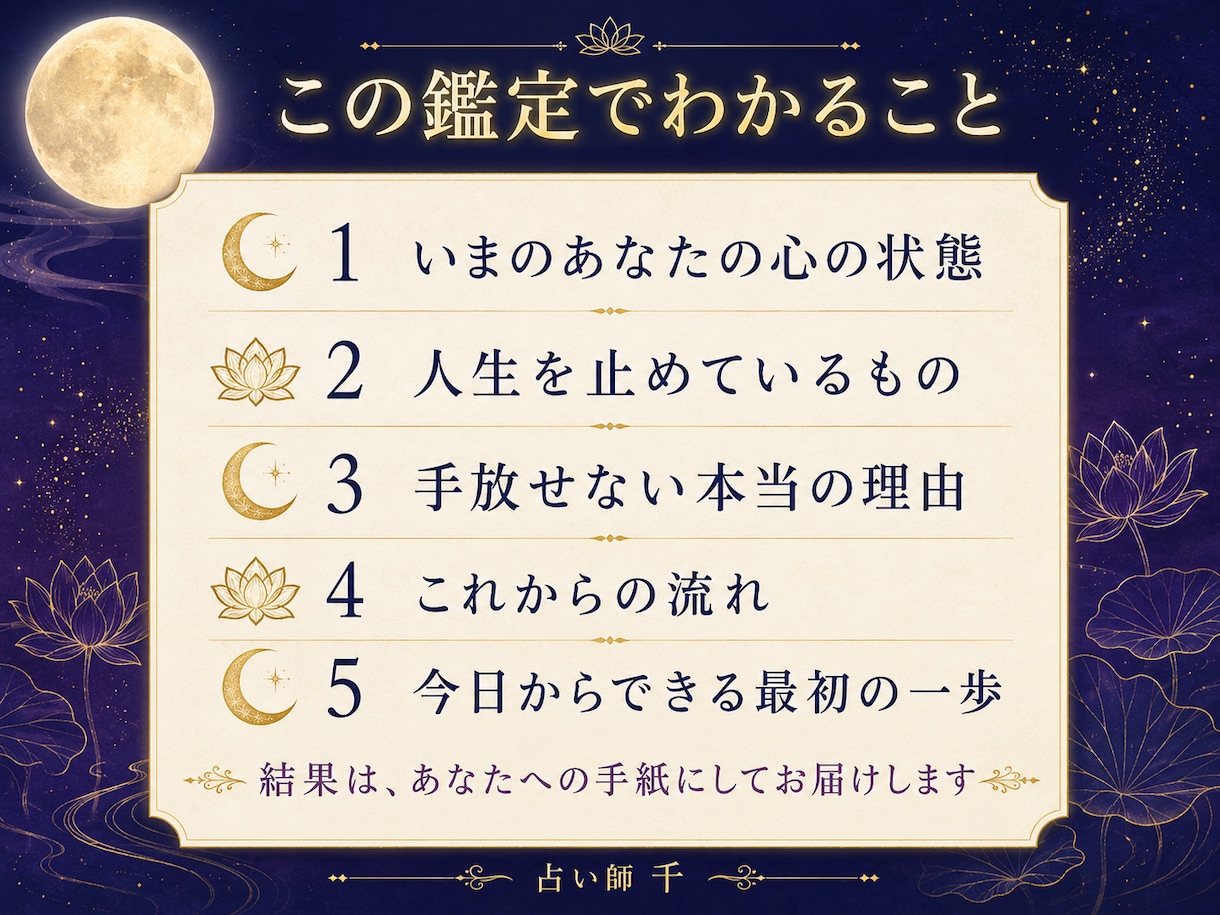 動けないあなたへ優しい手紙を届けます タロットと四柱推命で本当の理由を読み解く イメージ2