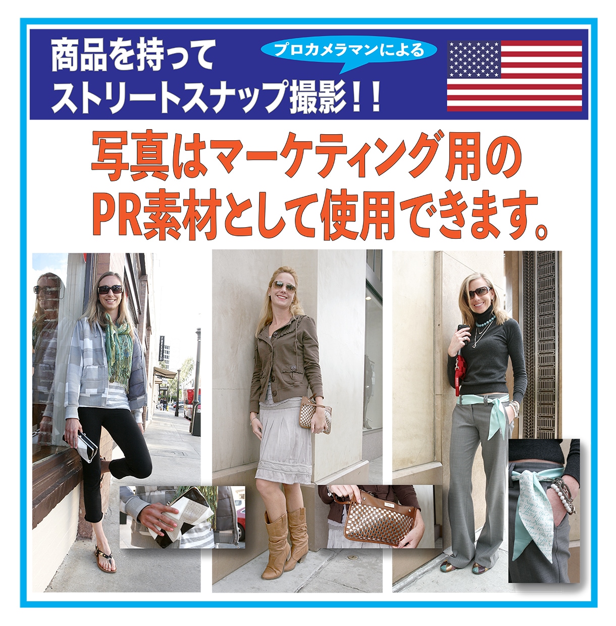 アメリカで街頭プロモーション（PR活動）をします 現地の方にアンケートと、商品を持った自然なイメージで写真撮影 イメージ2