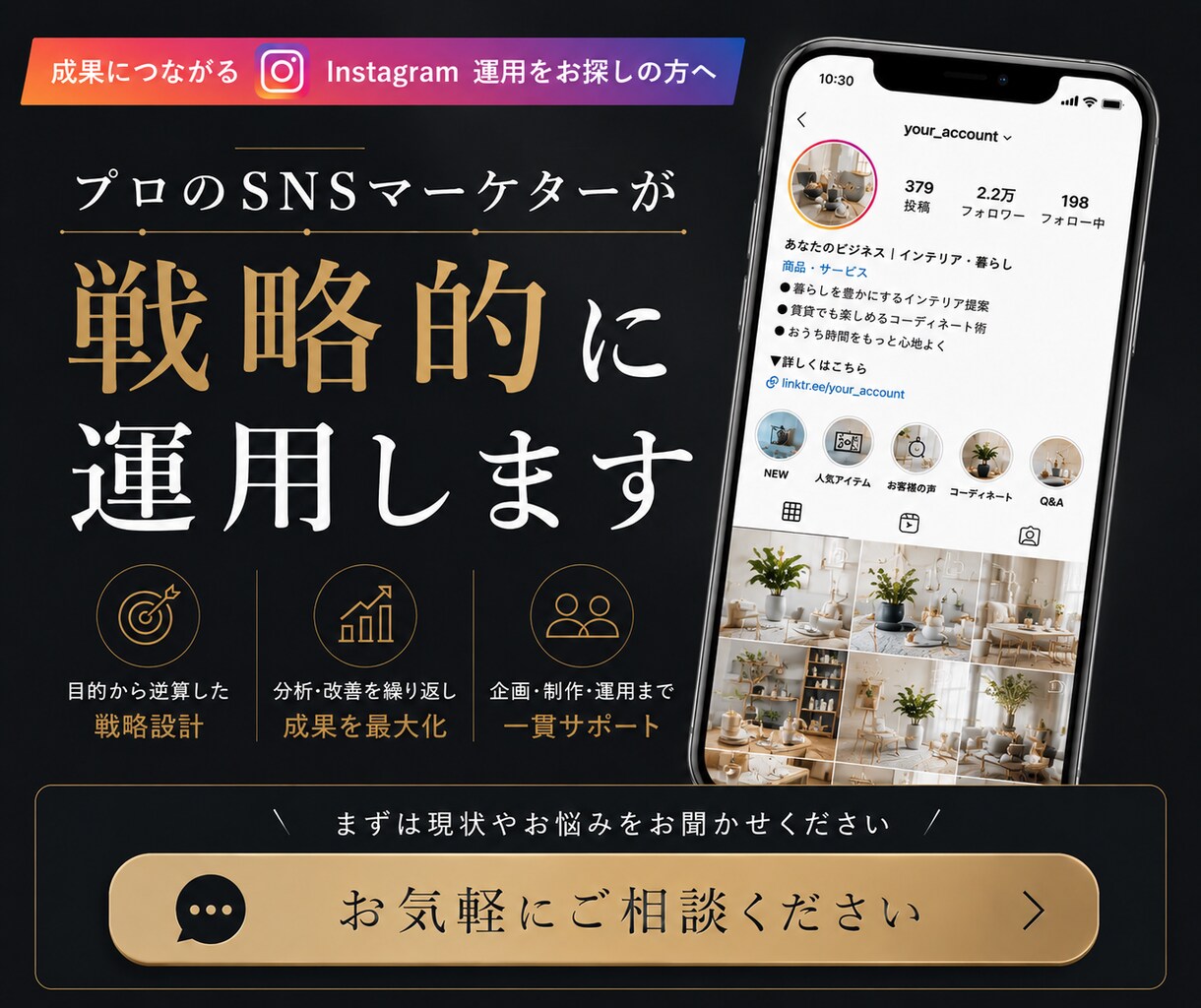 戦略的インスタ運用｜現役プロマーケターが支援します 実績40社以上｜成果に結びつく戦略的な運用をご提案いたします イメージ1