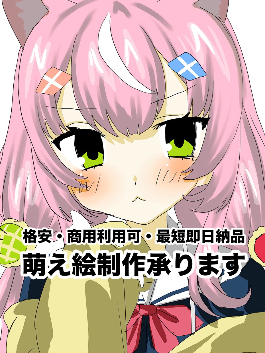 萌えアニメっぽい絵柄でイラスト制作承ります 商用利用・最短即日納品など可能です イメージ1