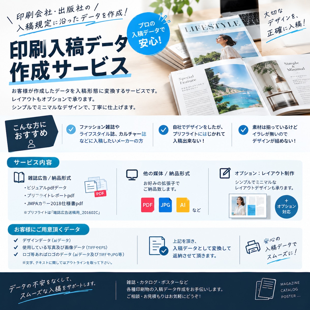 雑誌広告など！DTPで入稿データを作成します 写真とロゴを組み合わせたシンプルなレイアウトで制作します イメージ1