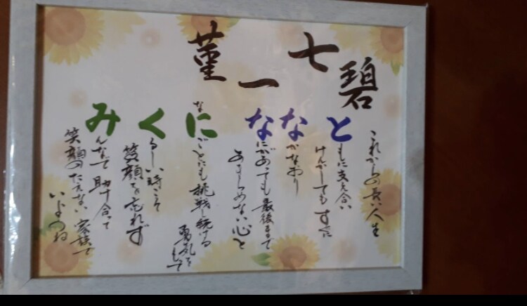 大切なお名前を心を込めて書かせて頂きます 素敵な名前の贈り物、しませんか？ イメージ5