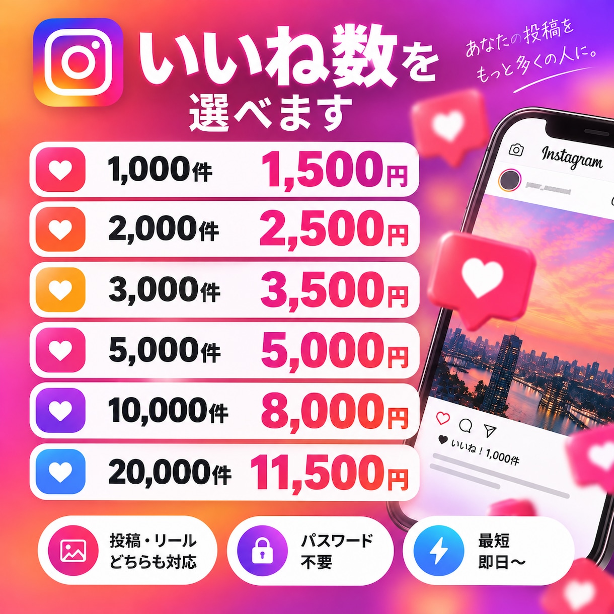 インスタ投稿・リールのいいねを1000件増やします その投稿、いいね1000件増やします イメージ2