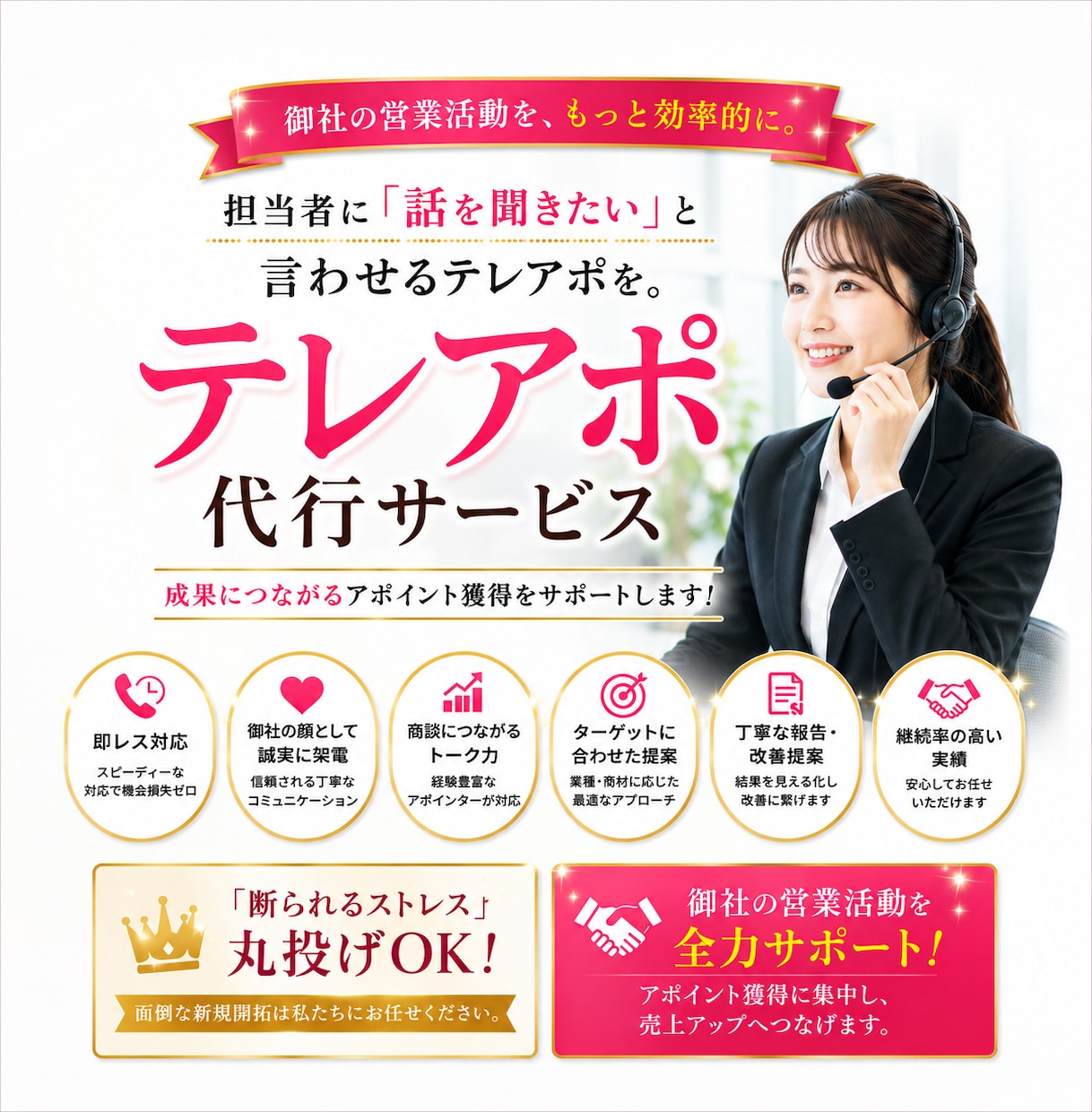 リピーター様限定！！商談につながるアポ代行します あなたの営業活動を、もっと効率的に！ イメージ1