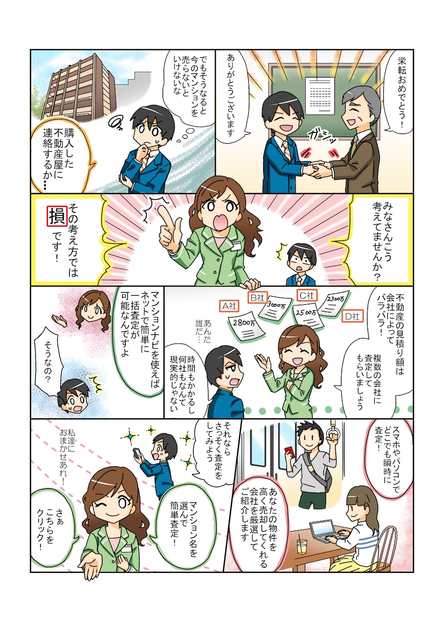 youtube用、広告漫画なんでも描きます 商品、サービス紹介！youtube用！なんでもご相談下さい イメージ2