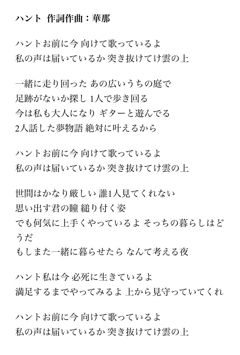 貴方の想いを歌詞で形にします バンドやラップ、シンガーソングライター向けに歌詞を制作します イメージ2