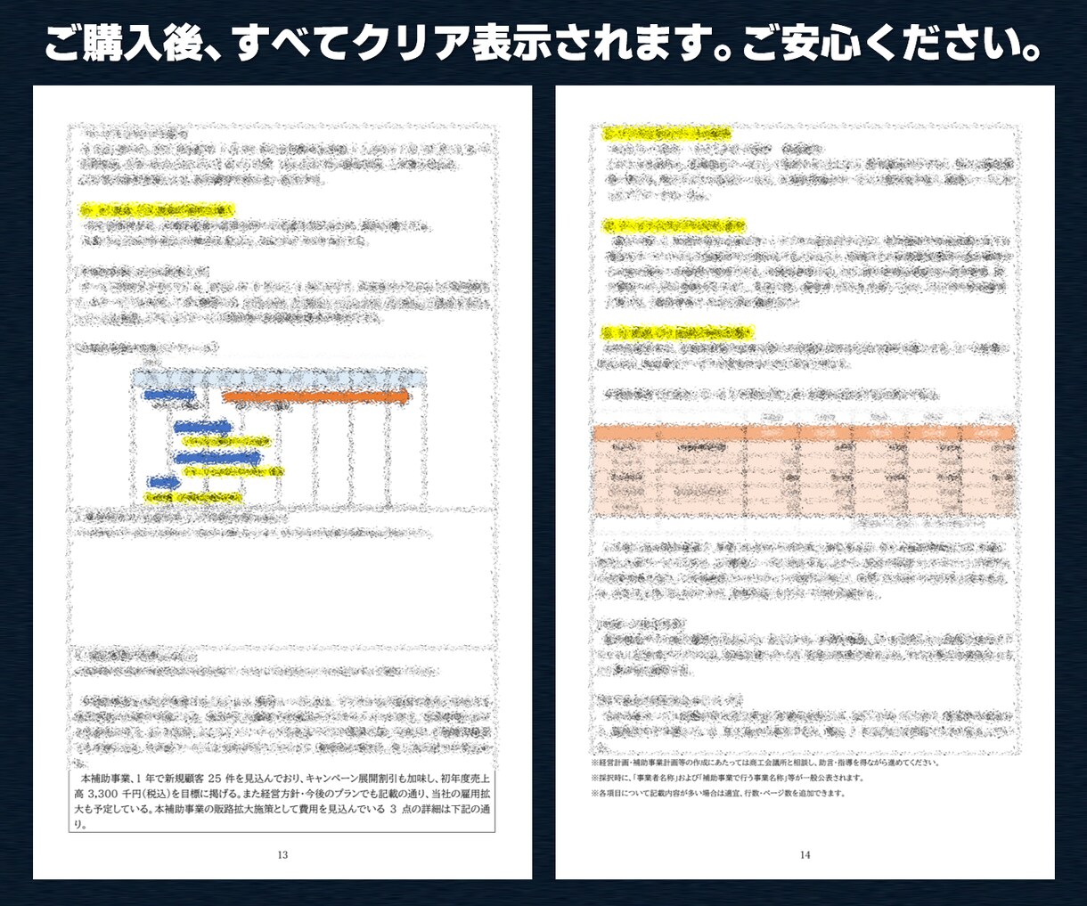 AIビジネス│持続化補助金│採択計画書お届けします 【Word納品】自由に編集OK！小規模事業者持続化補助金向け イメージ7