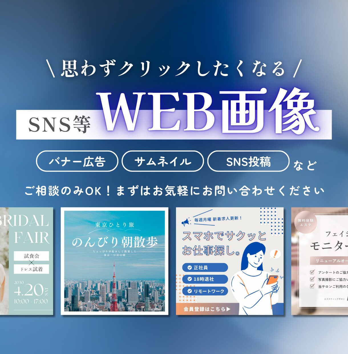 SNS等のWEB画像を制作します バナー／サムネイル／SNS広告 など イメージ1