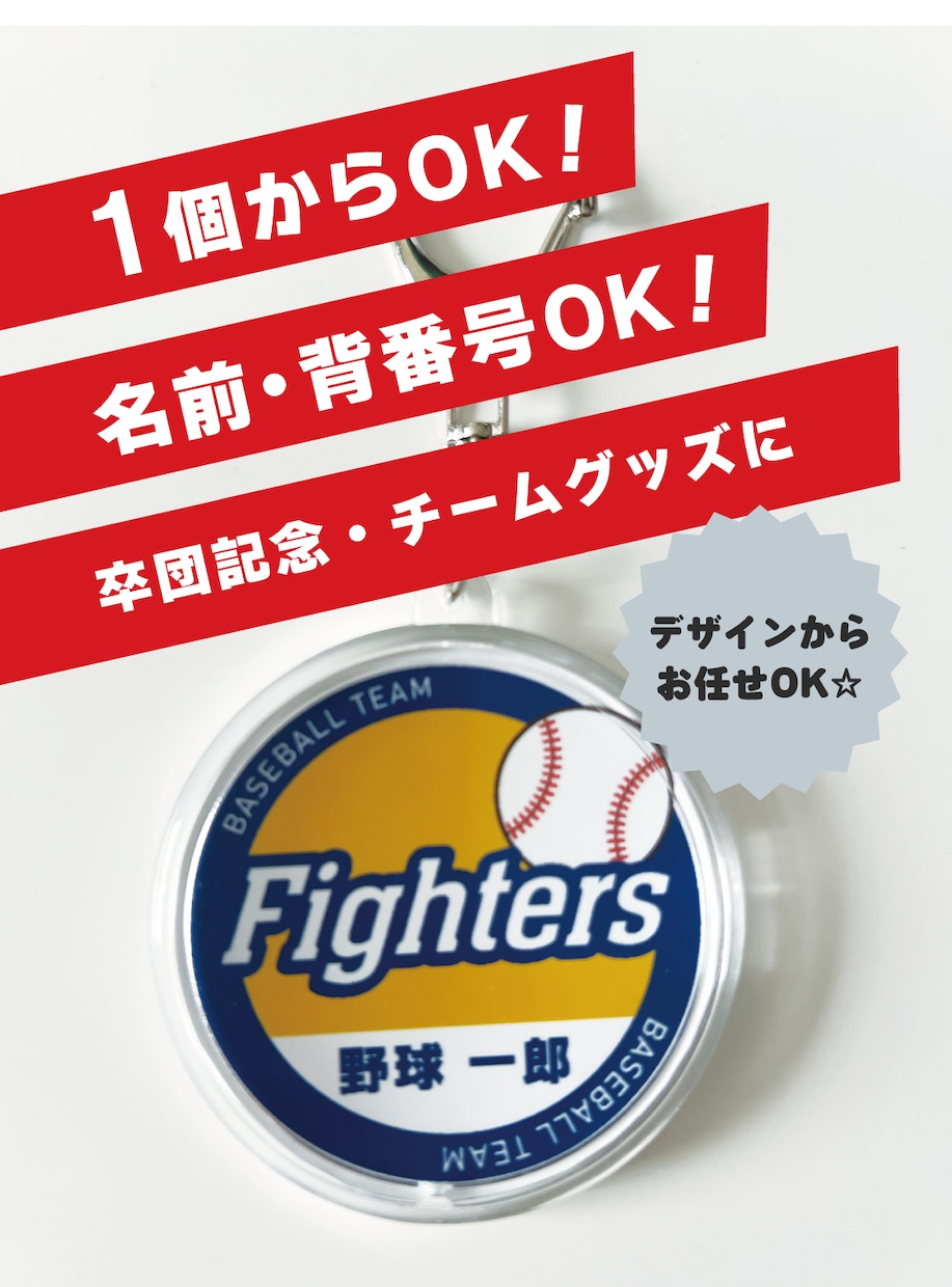 チームのオリジナルキーホルダー作ります オリジナルデザインのフォトキーホルダー作成します！ イメージ1
