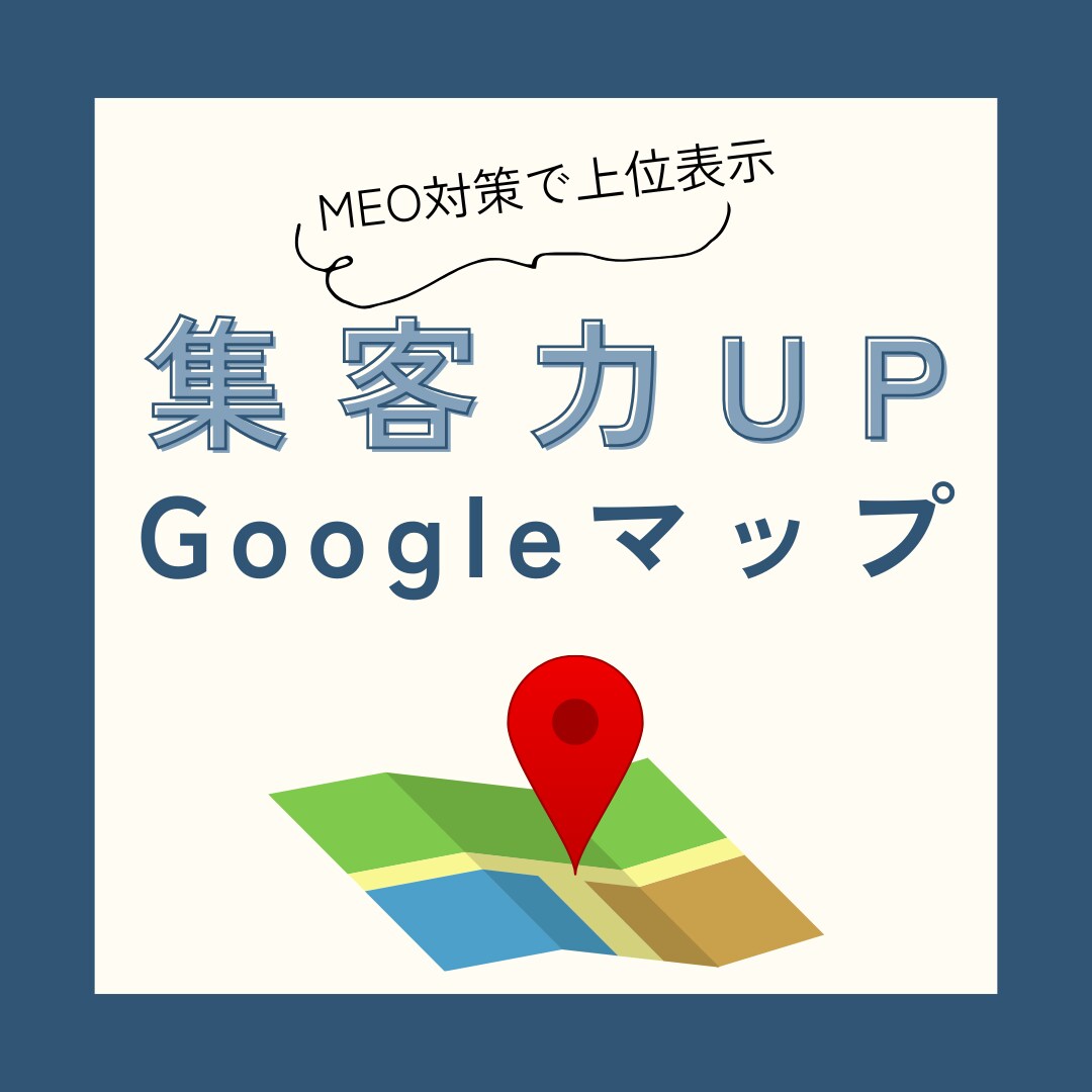飲食店専門｜WEB業務全般をまとめて代行します MEO対策/HP制作/グルメサイト管理/口コミ返信丸投げOK イメージ1