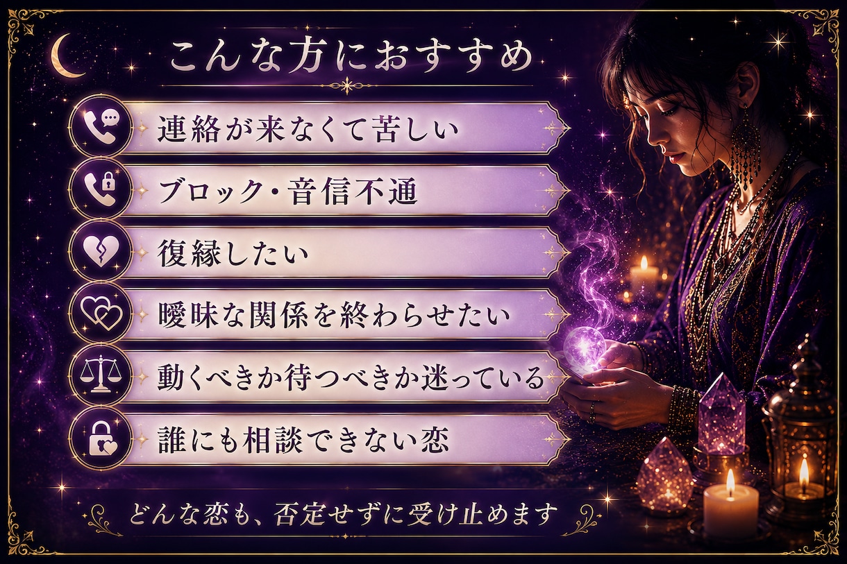 復縁｜連絡が動く時期・前兆・今後3か月を視ます 彼の本音・待つ場合と動く場合の分岐まで祖霊視します イメージ8