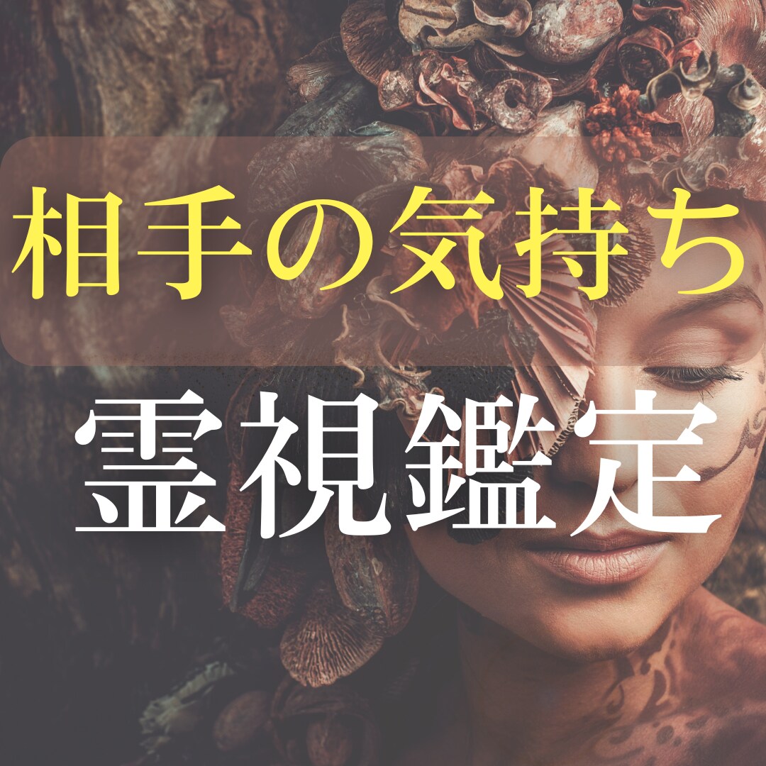 お相手さまの気持ちをカード霊視で鑑定します リーディングで視えたことを正直にお伝えいたします イメージ3