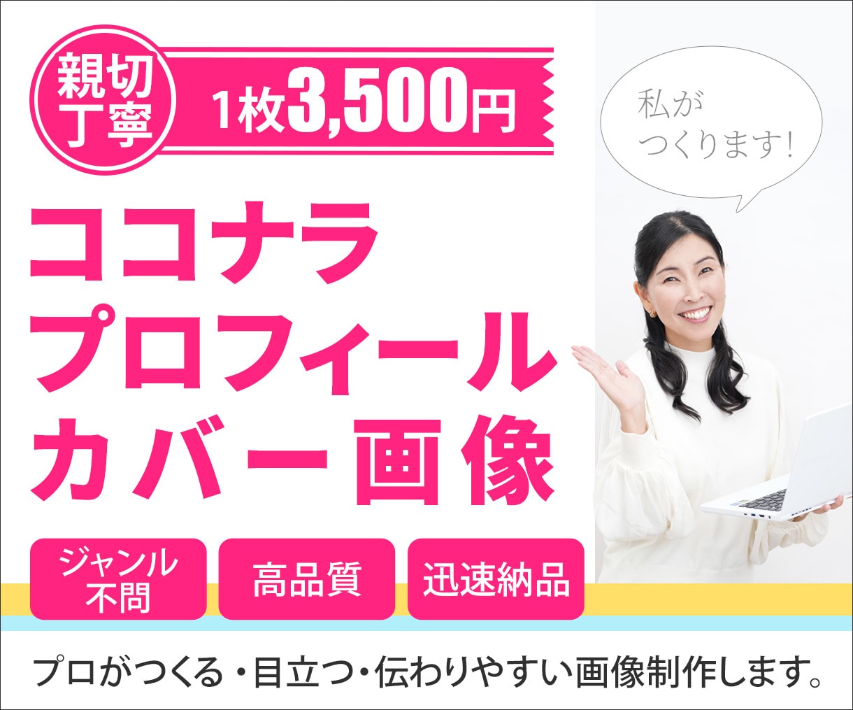 ココナラプロフィールカバー画像作成します プロフィールの顔とも言える素敵なカバー画像を制作 イメージ1