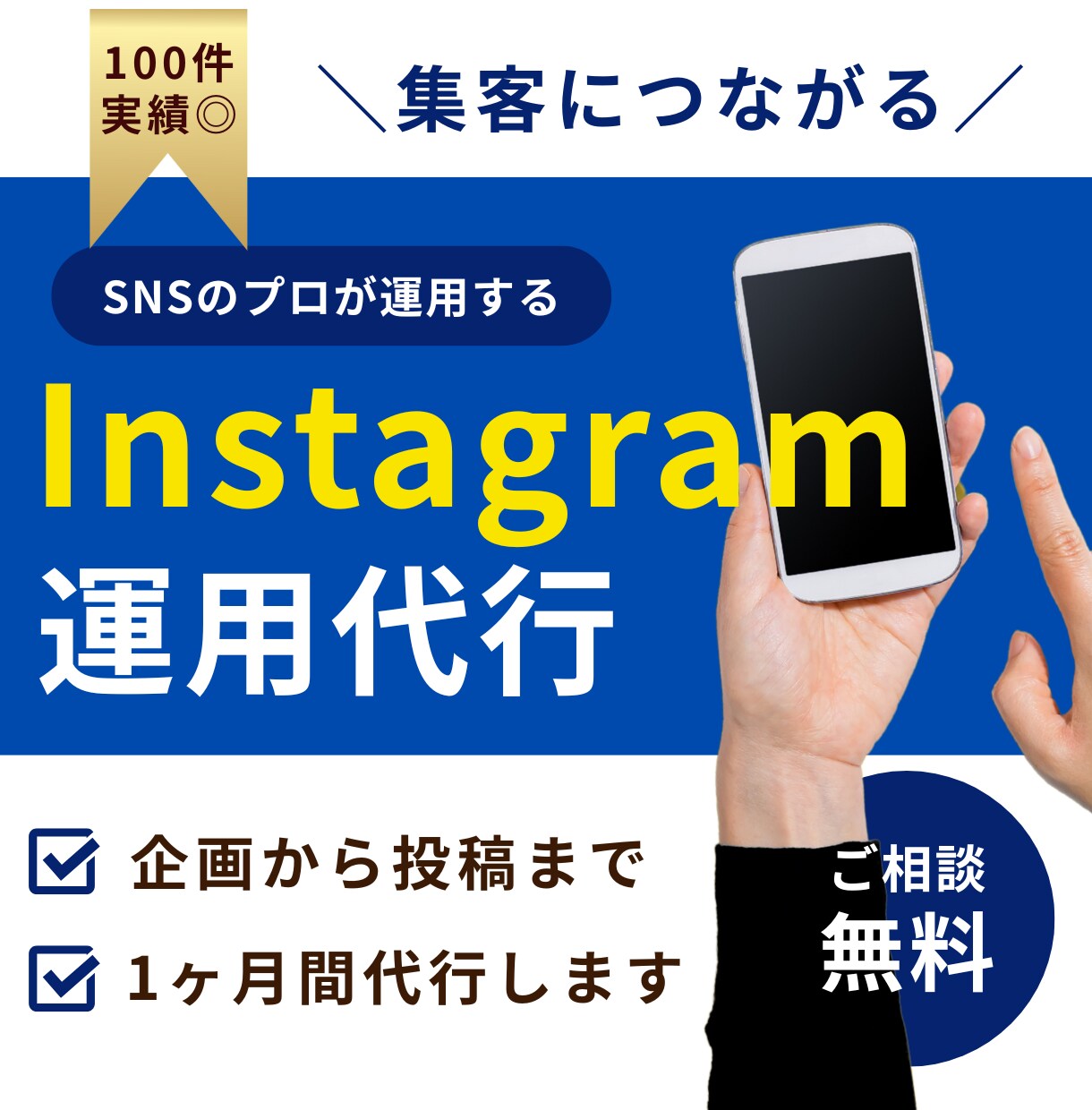 二人三脚型｜Instagram運用代行をします 企画〜投稿までお任せください！フォロワー約1万人増加の実績◎ イメージ1