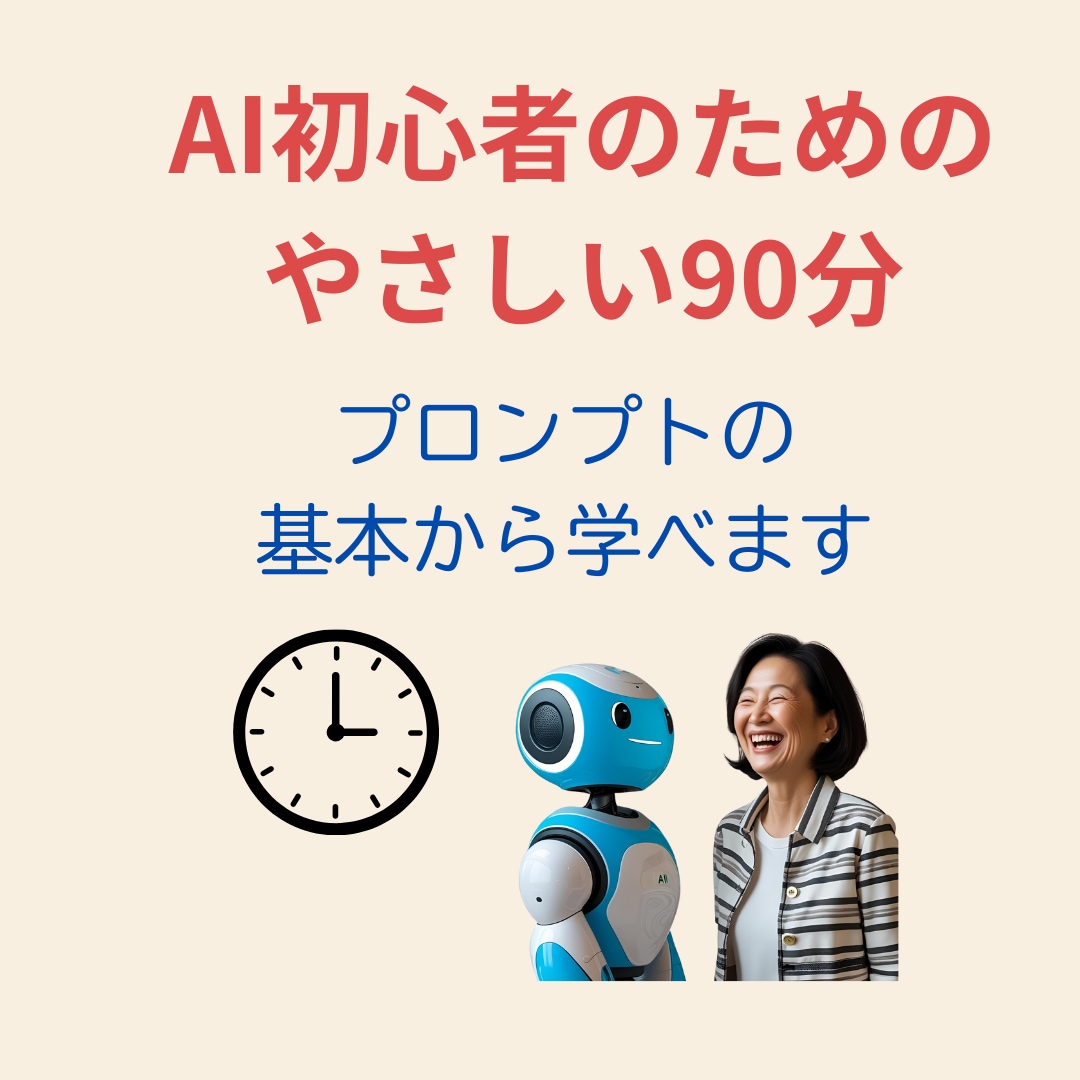 AIに伝わる言葉の技術　プロンプトの基本学びます 検索だけじゃもったいない！AIが言葉であなたの右腕になる イメージ2