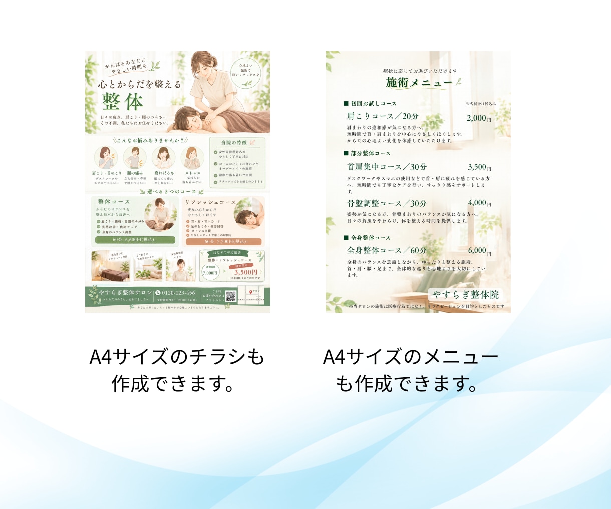 整体院向けインスタグラム投稿テンプレート販売します やわらかなイラスト、チラシ、メニューもセット イメージ4