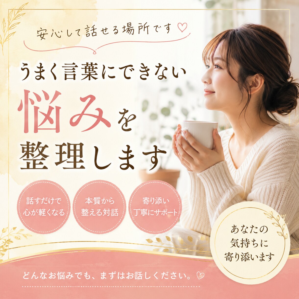 子どもが心を開く関わり方をあなた専用に言語化します 安心して話せて、話すだけで心が軽くなる場所です。 イメージ1